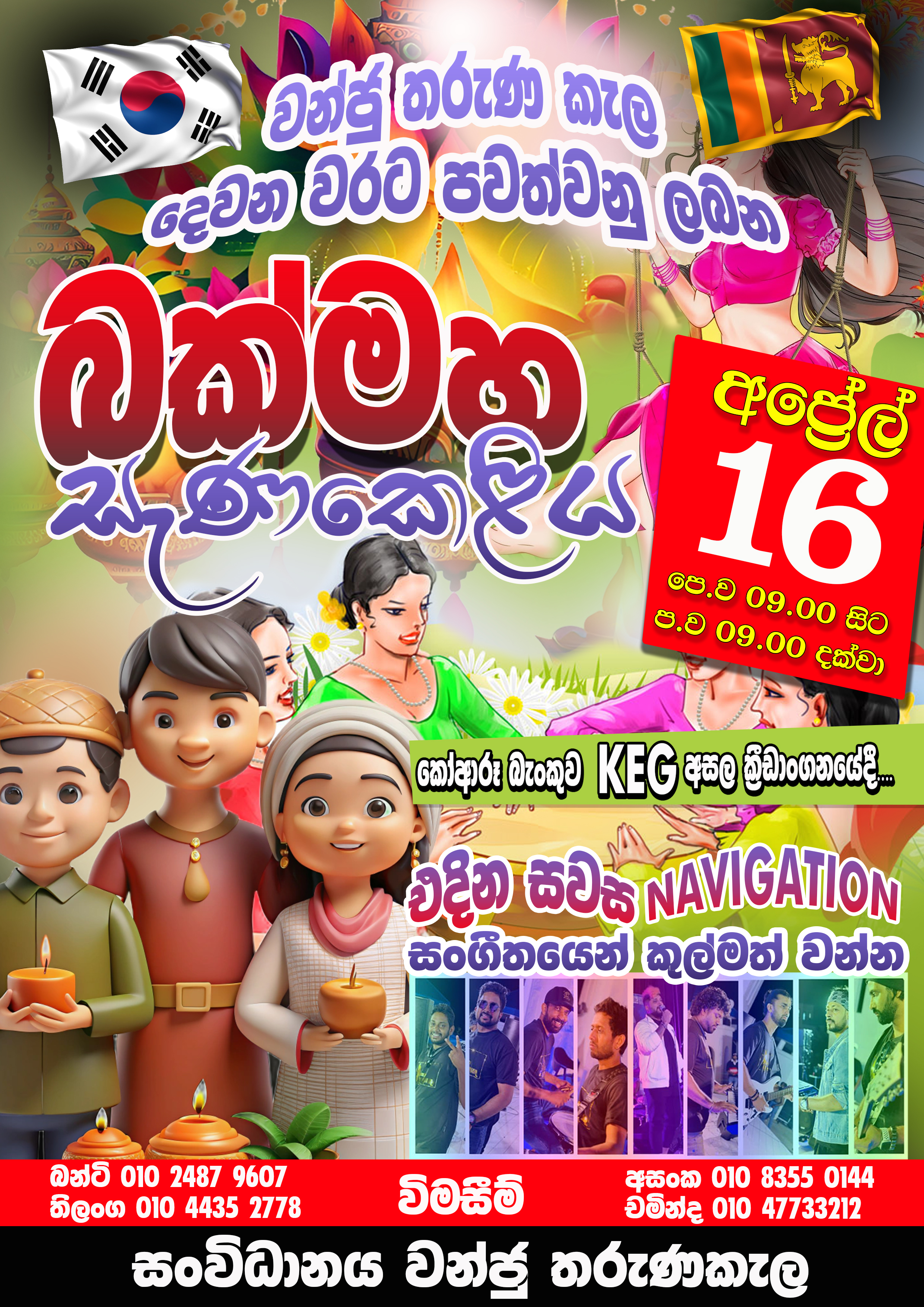 Cultural Event Promotional Poster Design Sinhala and Hindu New Year (Korean) 